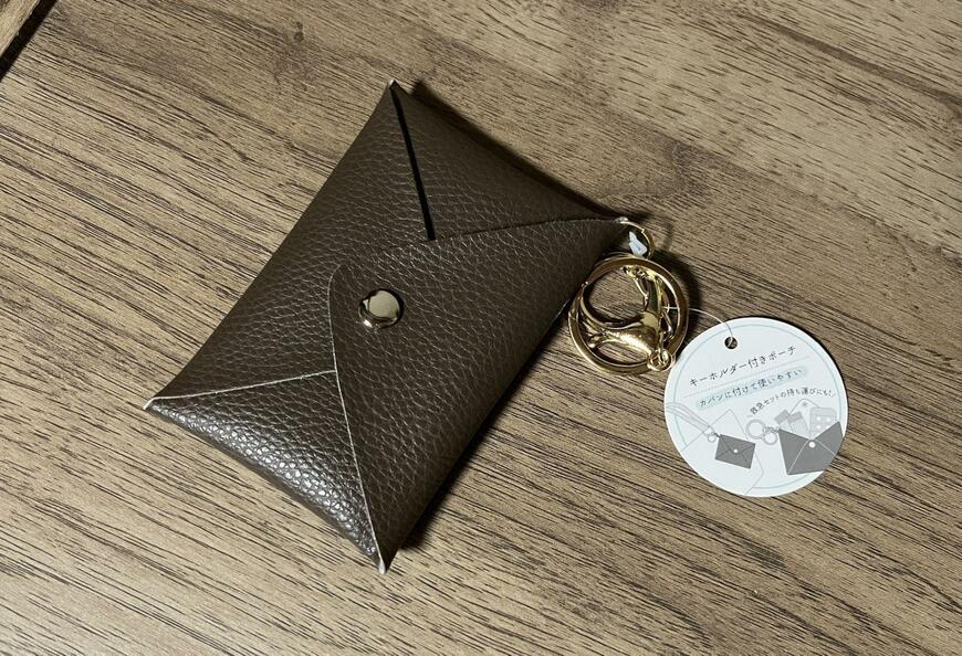 筆者撮影（セリア、キーホルダー付きポーチ）