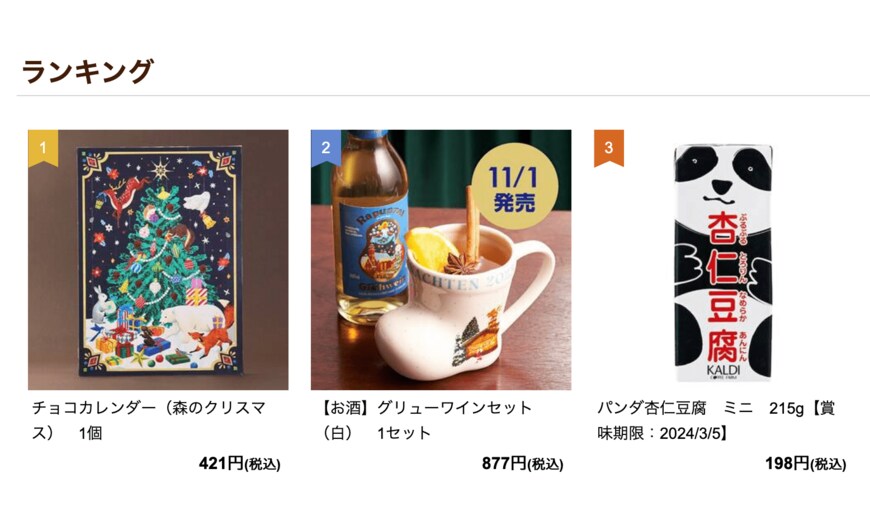 画像出所：カルディコーヒーファーム公式