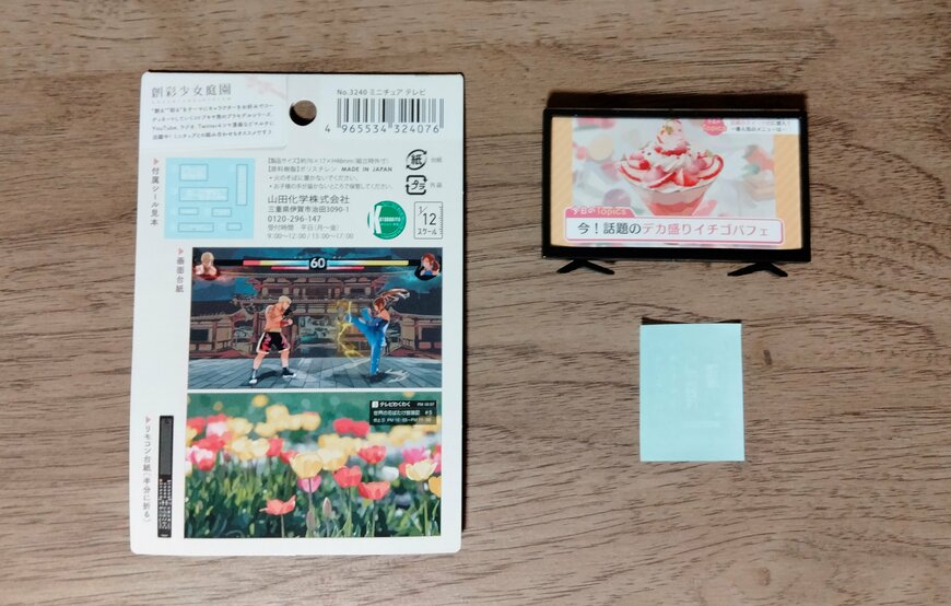 筆者撮影（山田化学株式会社、ミニチュア　テレビ）