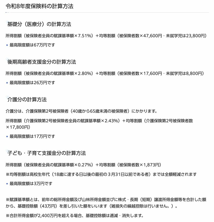 令和8年度保険料の計算方法