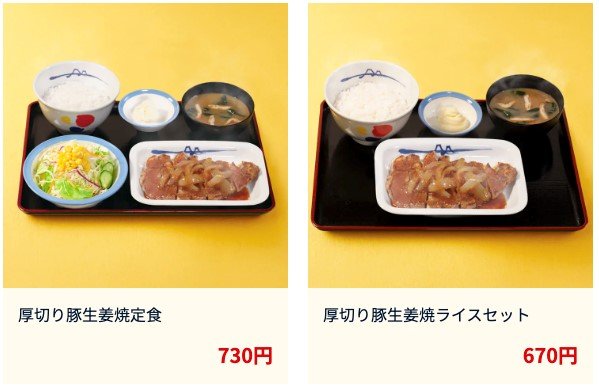 画像出典：松屋公式ホームページ