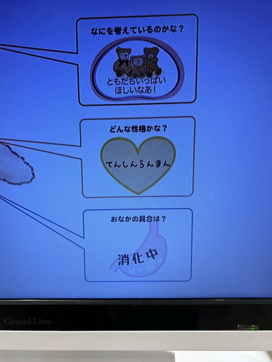 ぬいぐるみの性格診断