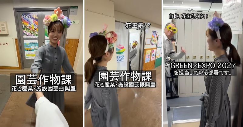 農林水産省職員