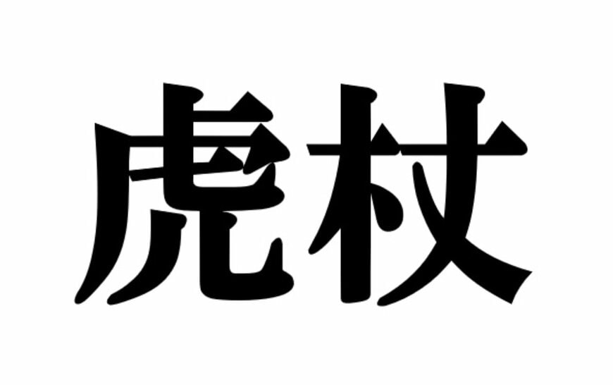 投稿の画像