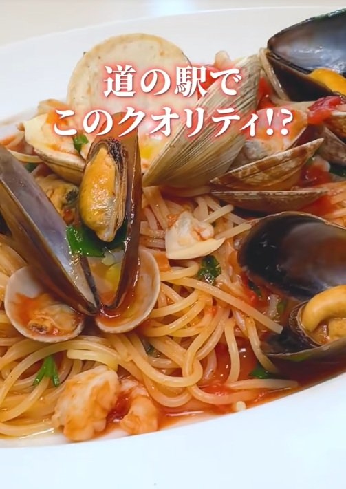 本格派パスタが食べられる道の駅いちかわ