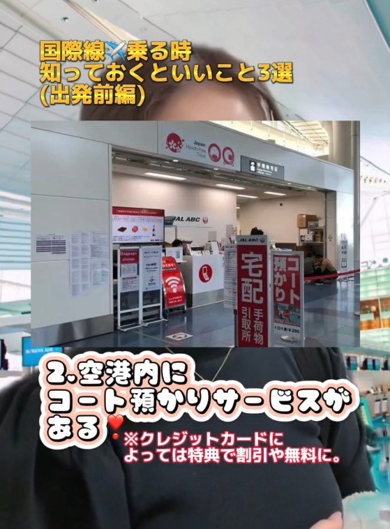 コートの預かりサービス