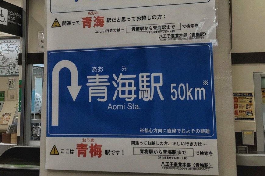 「青海駅」の拡大図