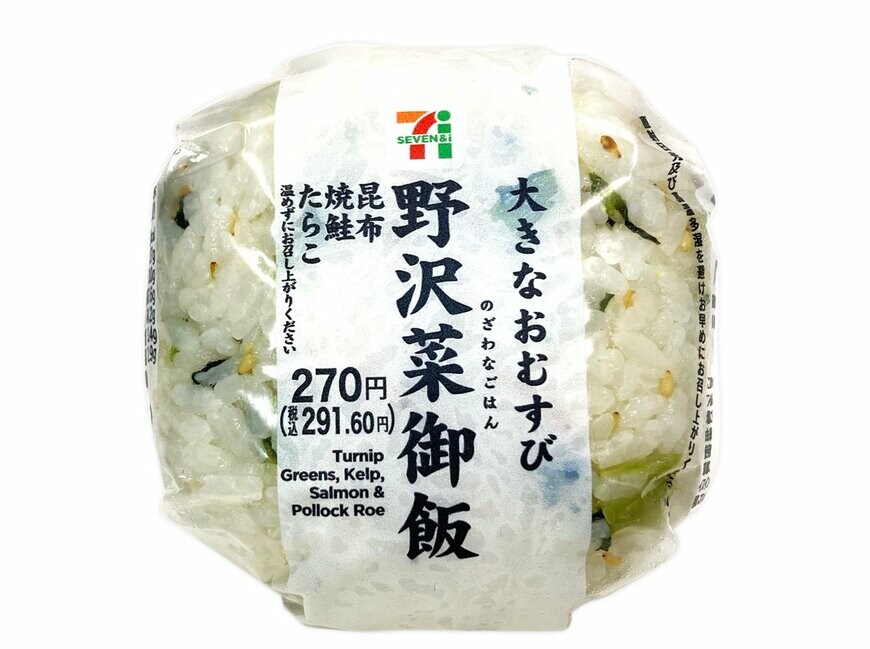 大きな野沢菜おむすび（昆布・焼鮭・たらこ）