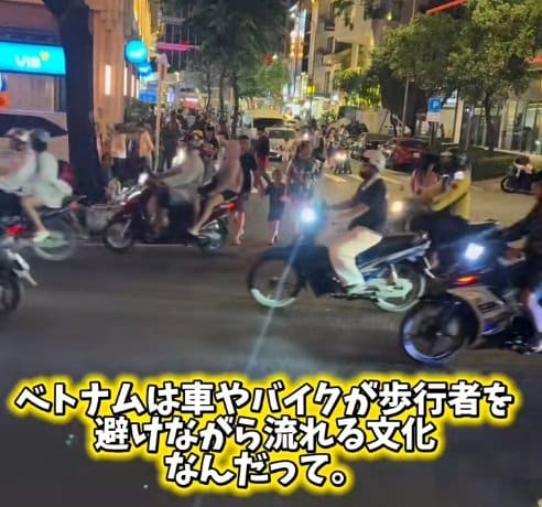 ベトナムは車とバイクが歩行者を避ける文化