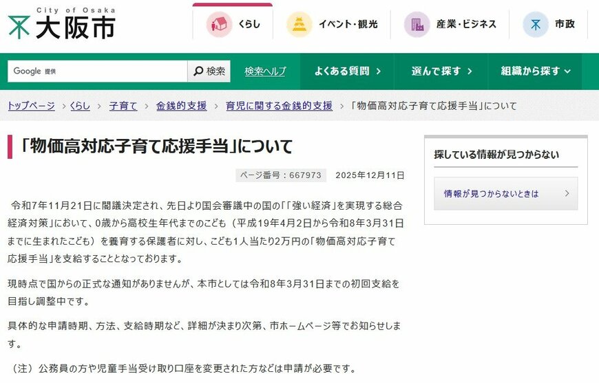 大阪市「物価高対応子育て応援手当」
