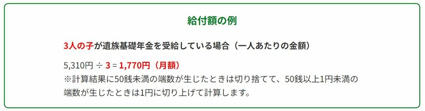 「遺族年金生活者支援給付金」の給付額例
