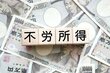 【月30万円の不労所得】証券会社の元富裕層担当社員が解説！資産運用で「FIRE」を目指す4つの方法とは？