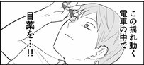 揺れ動く車内で目薬…！？電車内で遭遇した「すごい人」描いた漫画のオチが…