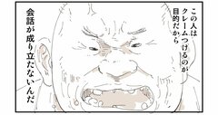 モンスタークレーマーから自分を守る最強の考え方、描いた漫画が話題