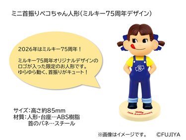 5500円福袋が可愛すぎ」不二家「ミルキー75周年セット」X714件の反応