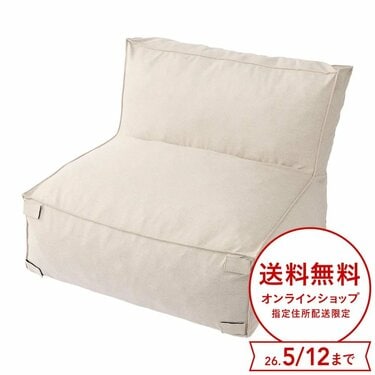 全身を預けて休める」カインズの9800円ソファ面ファスナーは連結もでき 