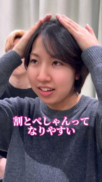トップがぺしゃんとなりやすいのが現在の悩み