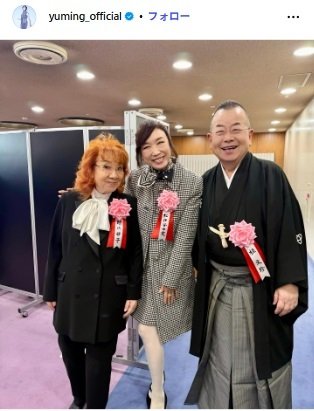 松任谷由実のInstagram投稿