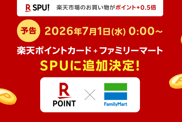 ファミマが楽天SPUに電撃参入！経済圏の壁を超えるのは初。月3000円の絶妙ラインが議論に「ファミマ優先する」「出費が増えるのは本末転倒」