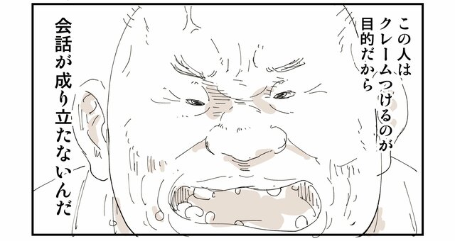 モンスタークレーマーから自分を守る最強の考え方、描いた漫画が話題