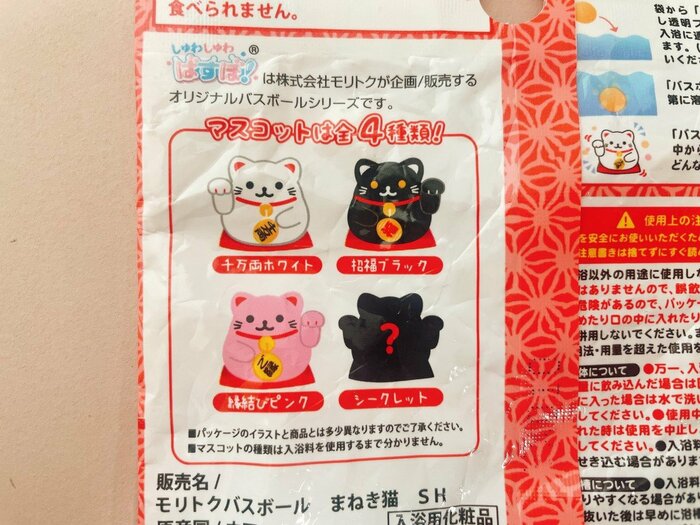 「まねき猫」バスボールのマスコットは全4種