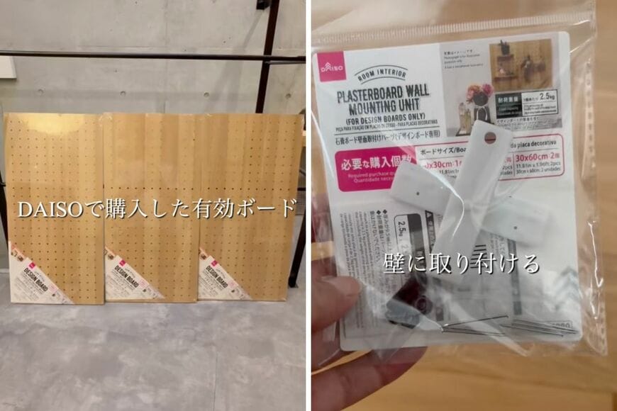 【100均DIY】ダイソーの有孔ボードでおしゃれな〈壁面収納〉を作る！予想外の出来栄えに「これは憧れるわ」と話題
