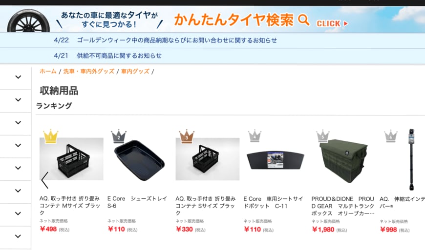 画像出所：オートバックス公式オンラインストア