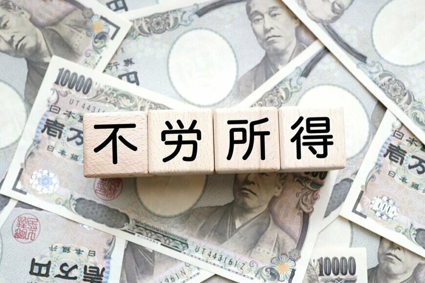 【月30万円の不労所得】証券会社の元富裕層担当社員が解説！資産運用で「FIRE」を目指す4つの方法とは？