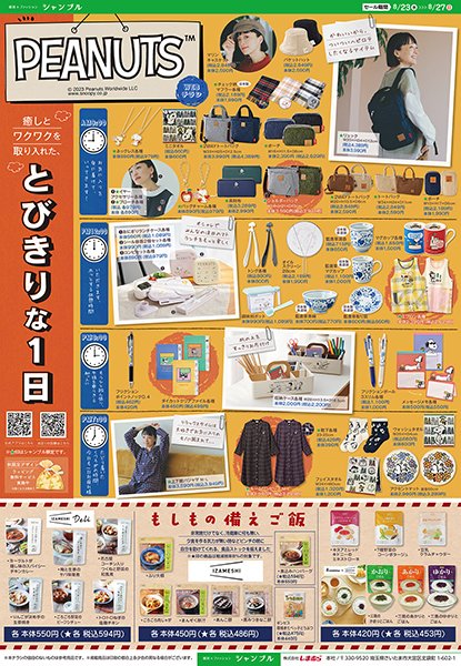 画像出所：しまむらグループ公式サイト