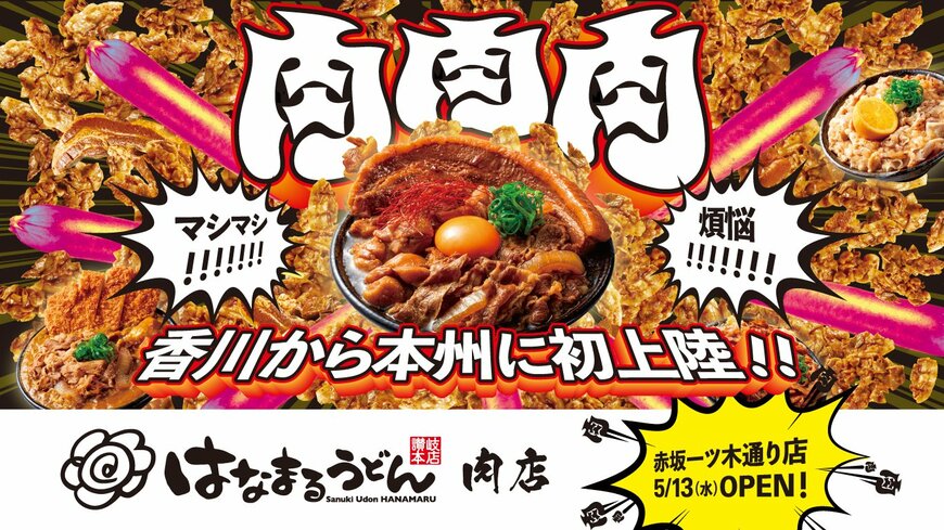 出所：株式会社はなまる