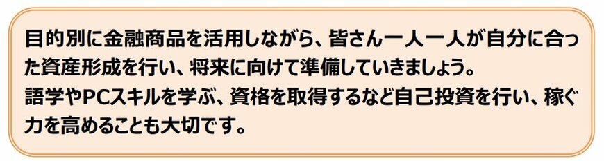 金融庁「「貯める・増やす」 ～ 資産形成」