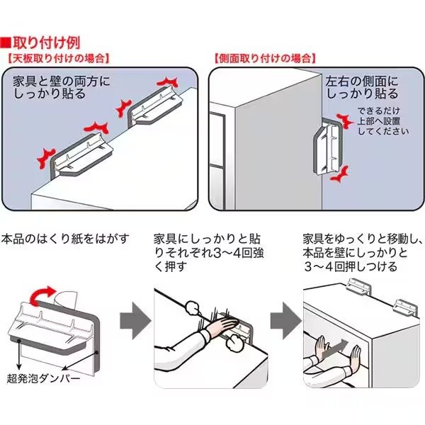 出所：ニトリ公式通販ニトリネット 家具転倒防止器具 不動王