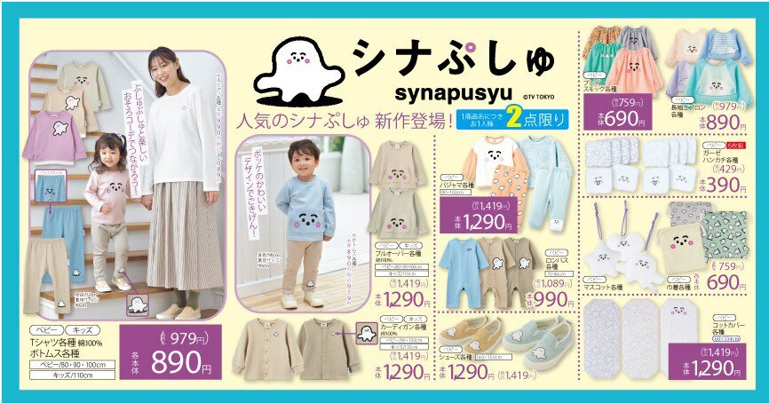 出所：ファッションセンターしまむら公式Twitter