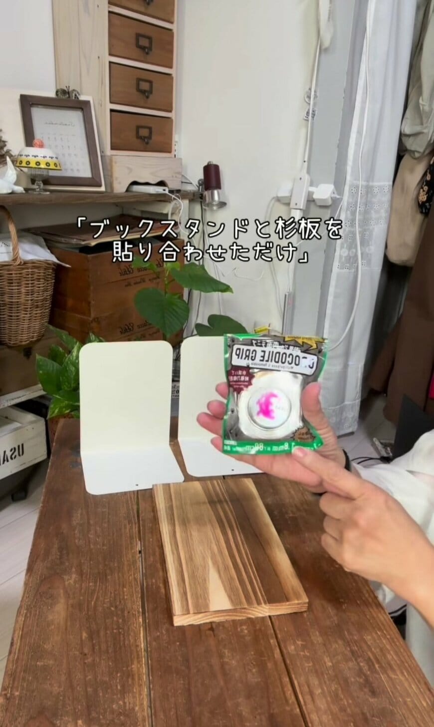 【100均DIY】収納が増える！セリアのブックエンドと焼き目杉材を使って、「ミニシェルフ」を簡単DIY