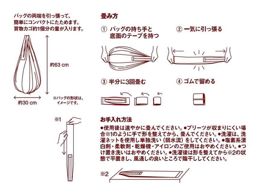 出所：無印良品ネットストア さっとたためるマイバッグ