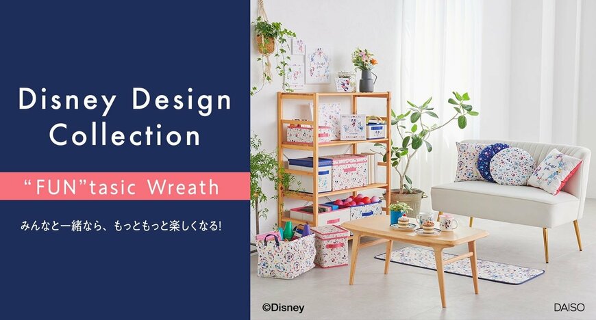 株式会社大創産業　「ディズニーデザインコレクション」第6弾 “FUN”tasic Wreath（ファンタジックリース）