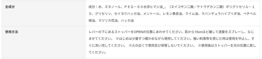 無印良品ひんやりボディミスト商品画像