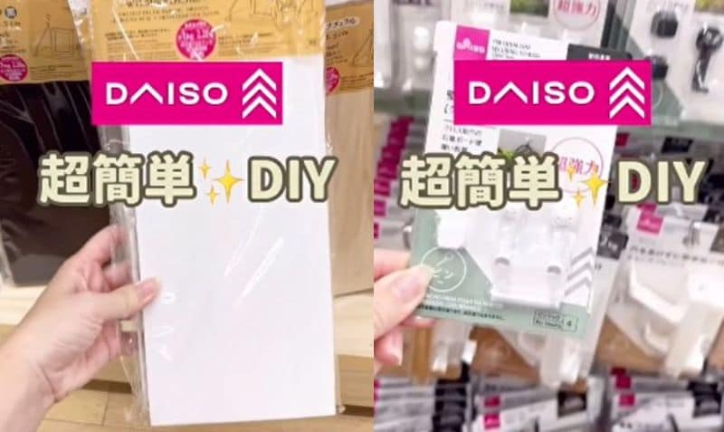 ダイソーの商品を使ったDIY