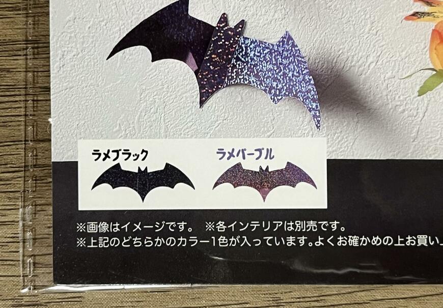 セリア、ソリッドウォールステッカー こうもり6P商品画像