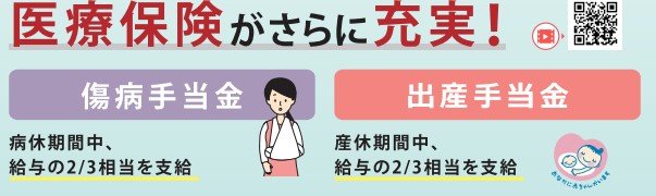厚生年金への加入で医療保険が充実