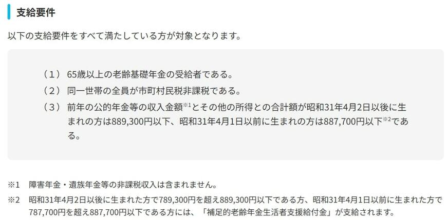 老齢年金生活者支援金の支給要件と受給額
