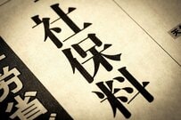 老後の保険料負担は軽くない？！ 「国民健康保険・後期高齢者医療保険・介護保険」保険料は月額いくら？