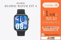 高精度GPSに気圧計も！多機能スマートウォッチ「HUAWEI WATCH FIT 4」が抽選で当たる