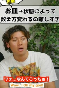 【外国人が困惑する日本の数え方】お皿の「1枚」と「1皿」の使い分けについて盛り上がる動画が話題