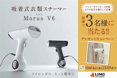 アイロンがけが驚くほど簡単に！話題の「吸着式」衣類スチーマーが抽選