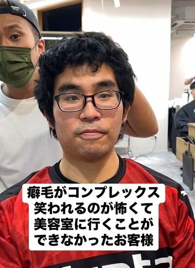 コンプレックスの「癖毛」を克服したい男性