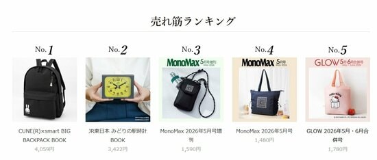 宝島社公式売れ筋ランキング（2026年3月8日時点）にて3位と4位を獲得