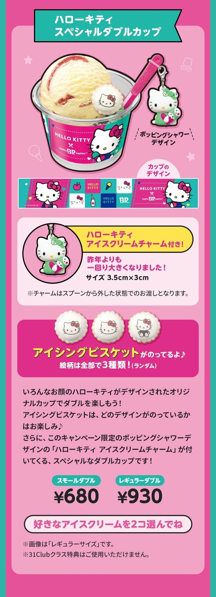 今回のコラボで最も注目したいのが、この「スペシャルダブルカップ」