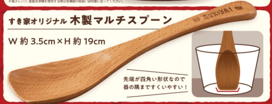 画像出所：ゼンショーネットストア