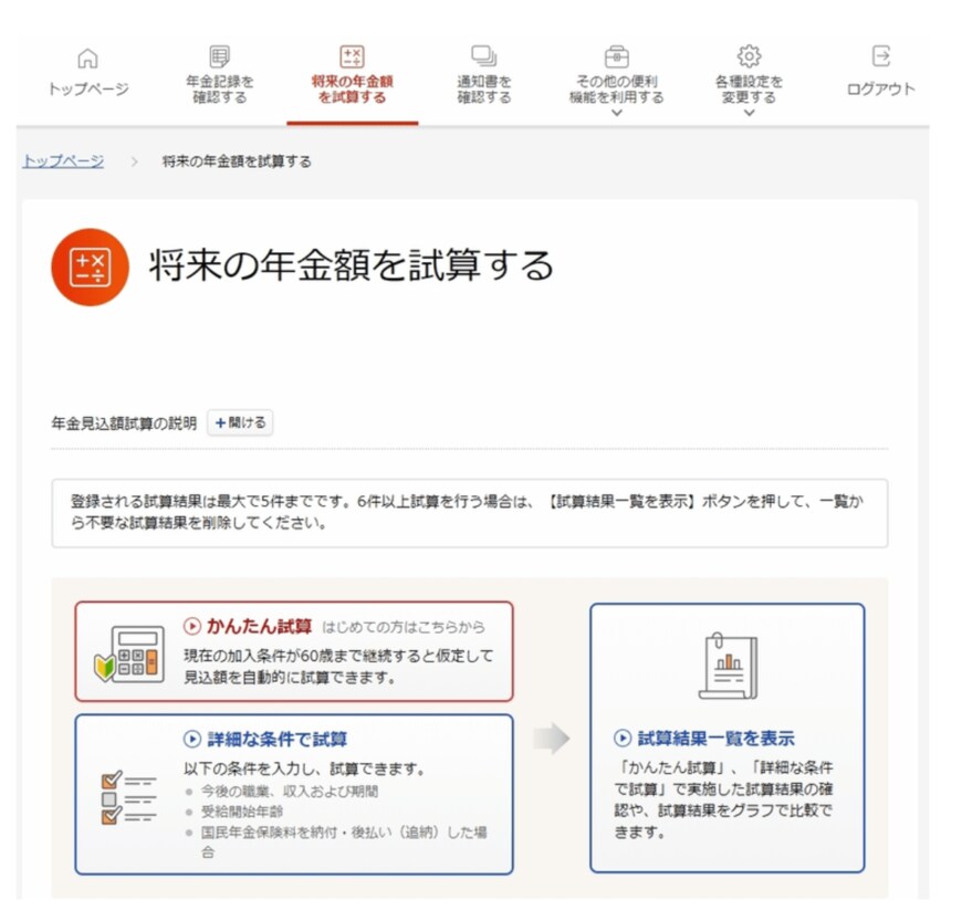 出所：日本年金機構「「ねんきんネット」による年金見込額試算」